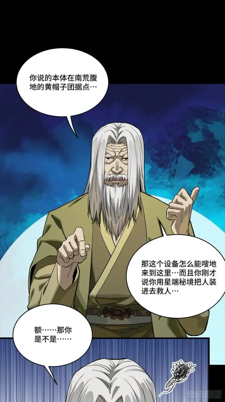 《星甲魂将传》265 战前筹谋图45