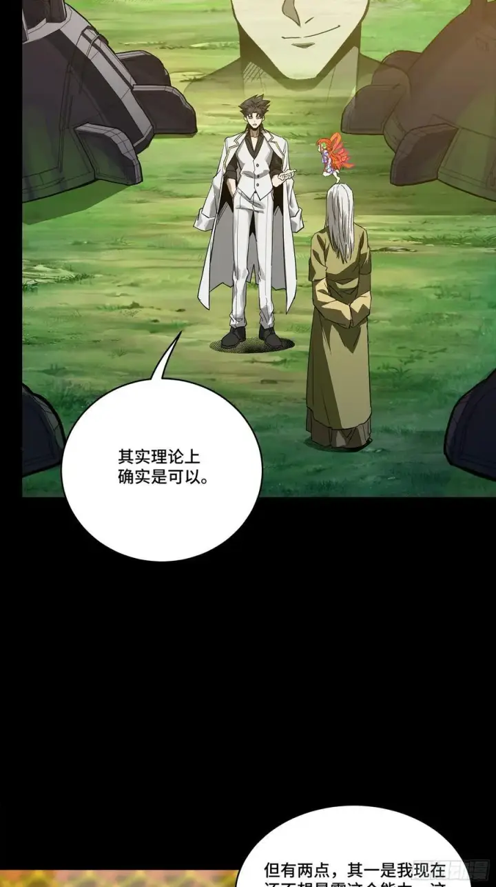 《星甲魂将传》265 战前筹谋图47