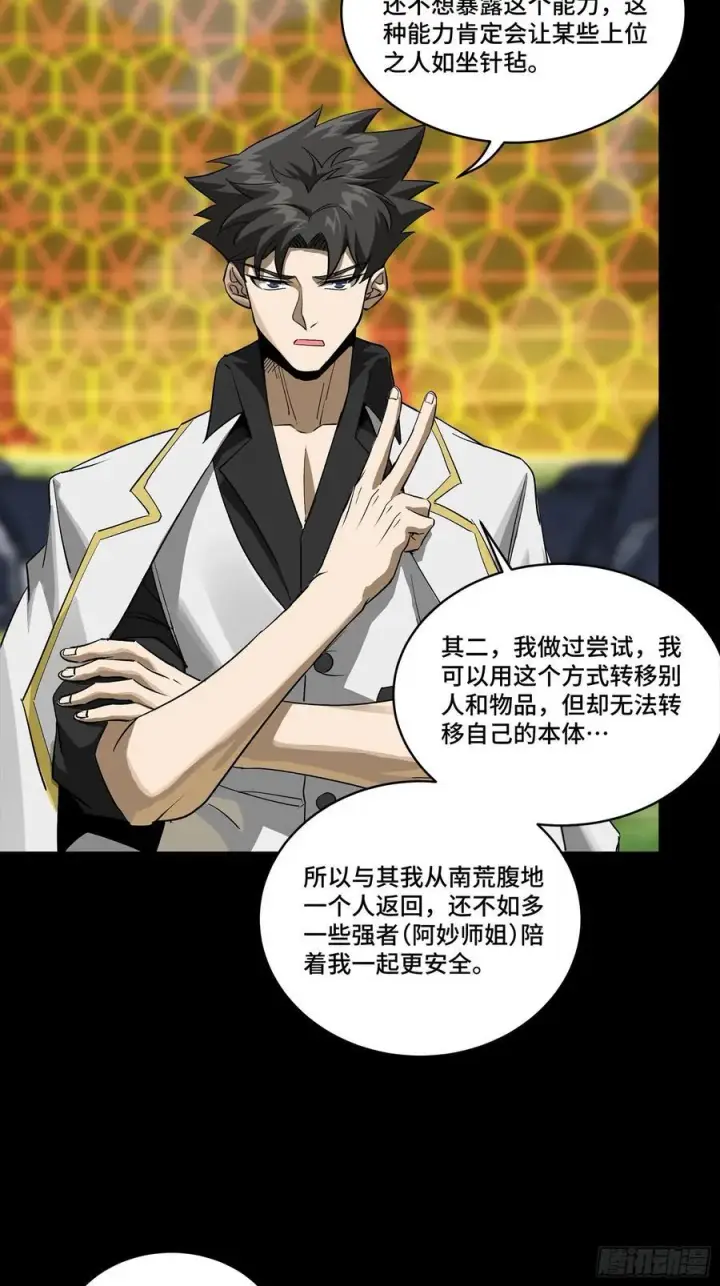 《星甲魂将传》265 战前筹谋图48