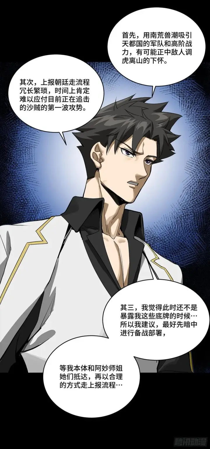 《星甲魂将传》265 战前筹谋图54