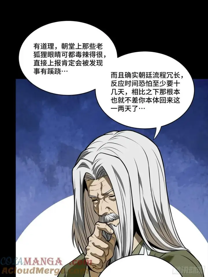 《星甲魂将传》265 战前筹谋图55