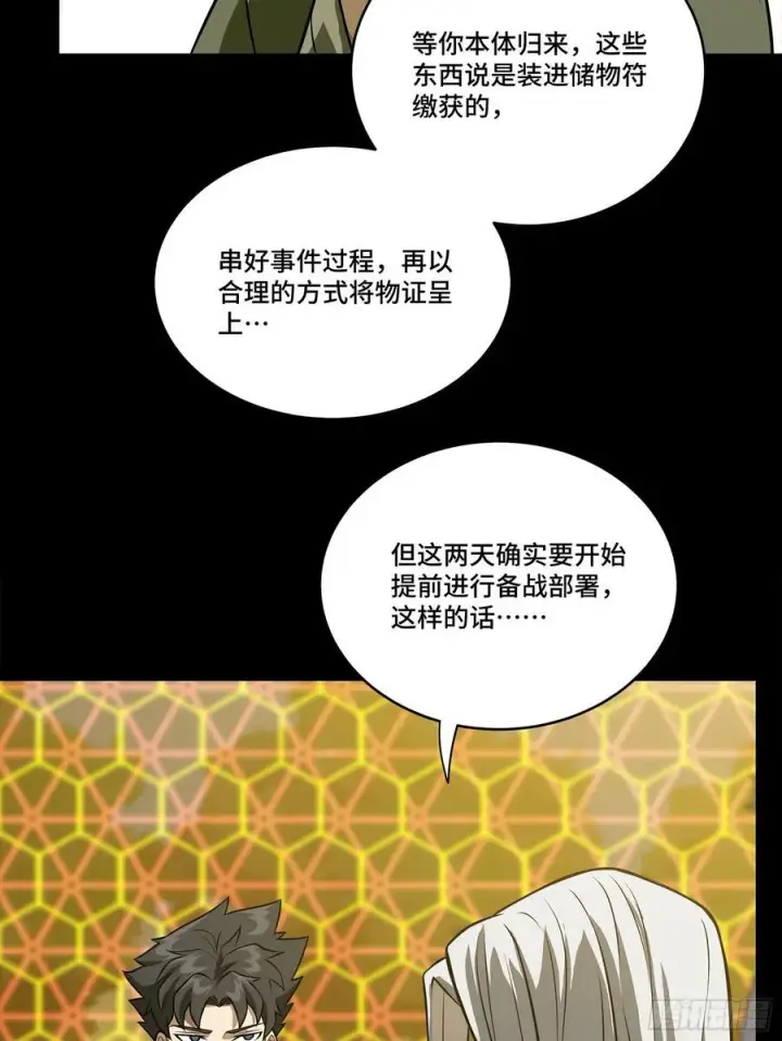 《星甲魂将传》265 战前筹谋图56