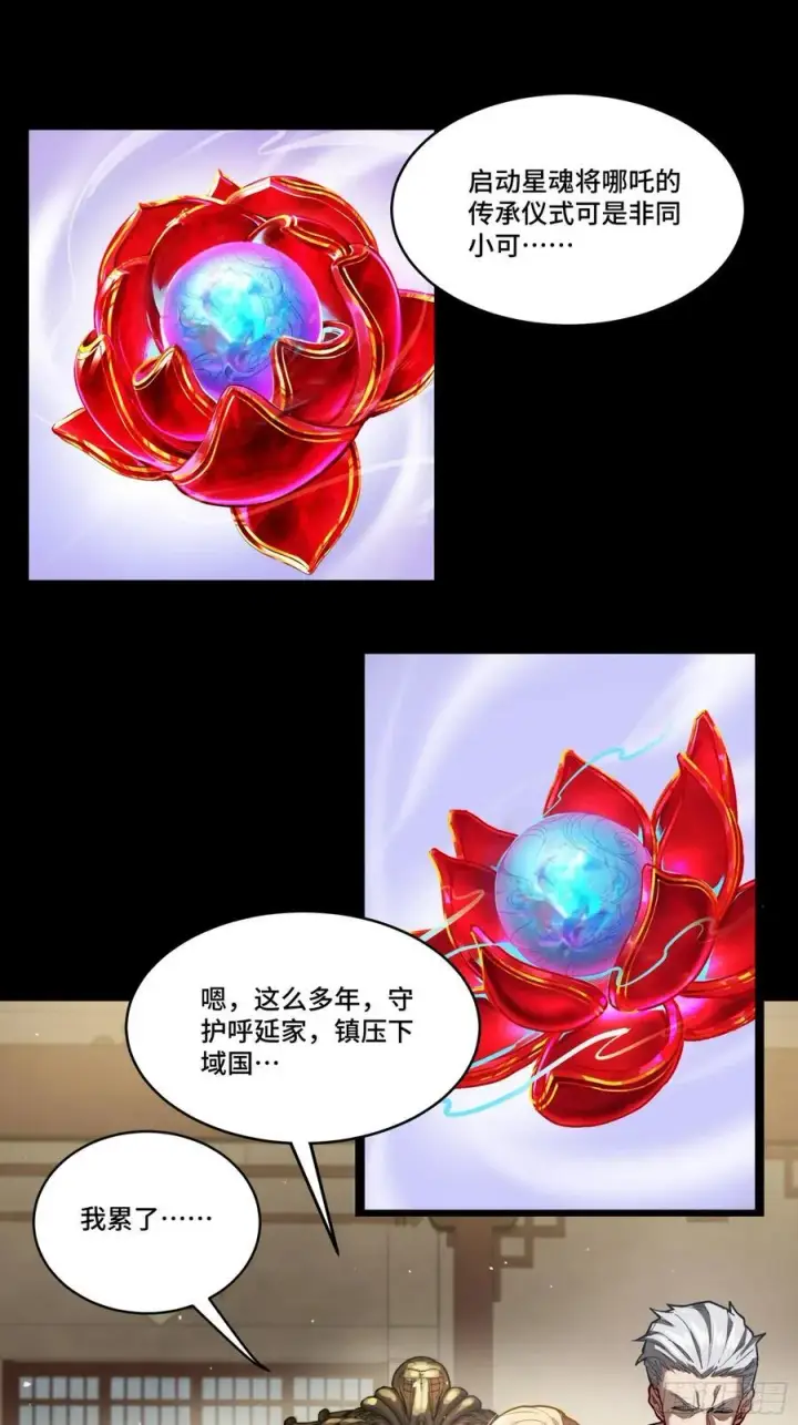 《星甲魂将传》266 灵珠玉图48