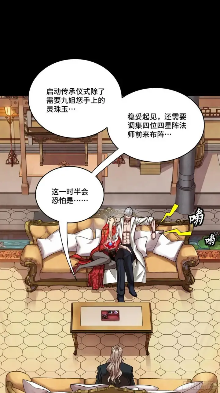 《星甲魂将传》266 灵珠玉图53
