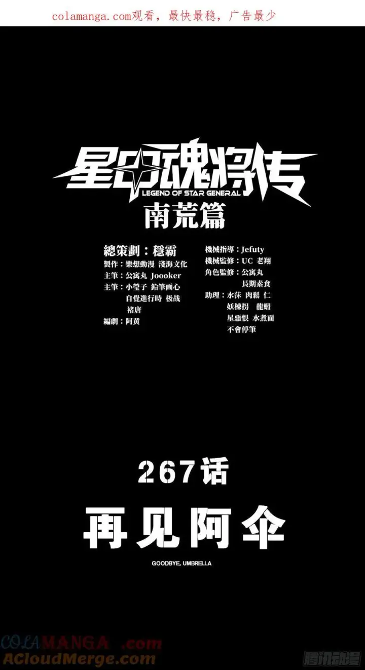 《星甲魂将传》266 灵珠玉图61