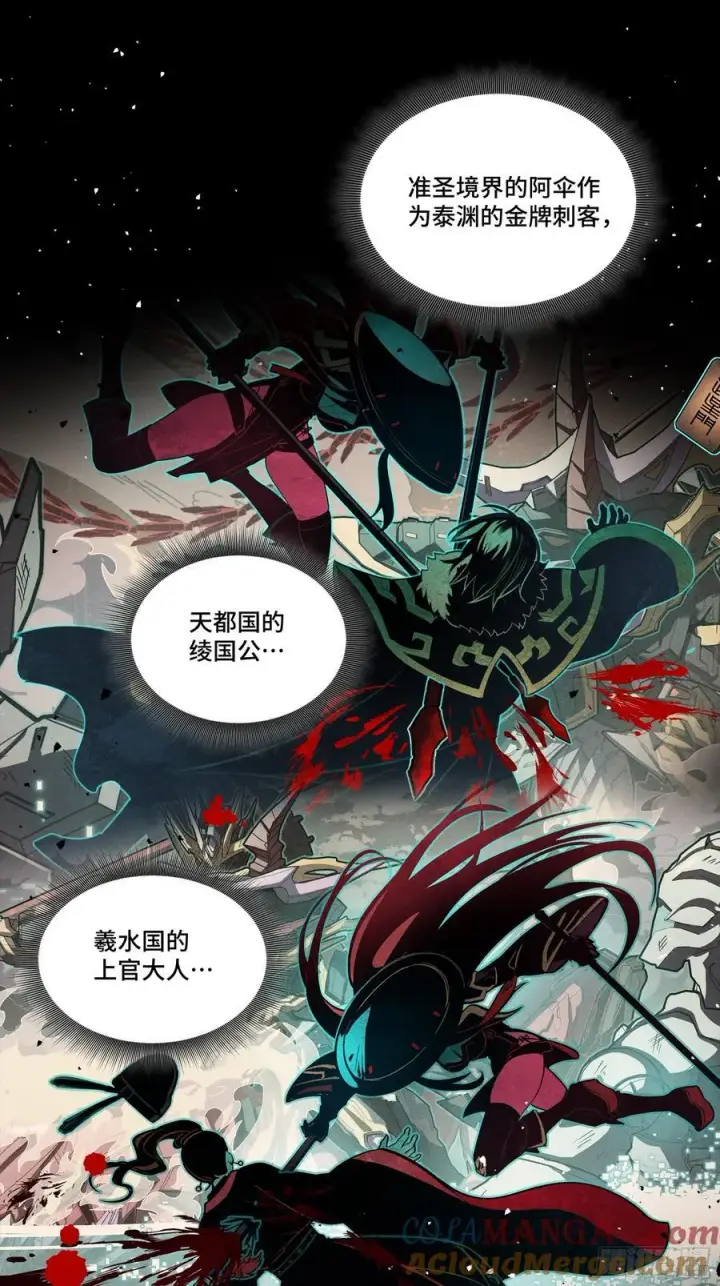 《星甲魂将传》268 围剿泰渊图4