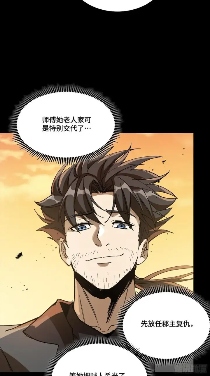 《星甲魂将传》268 围剿泰渊图57