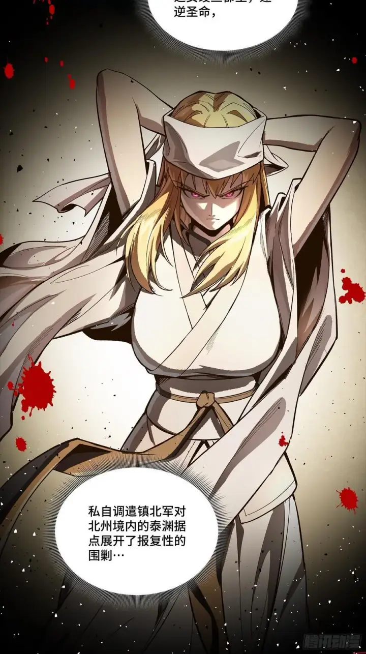 《星甲魂将传》268 围剿泰渊图6