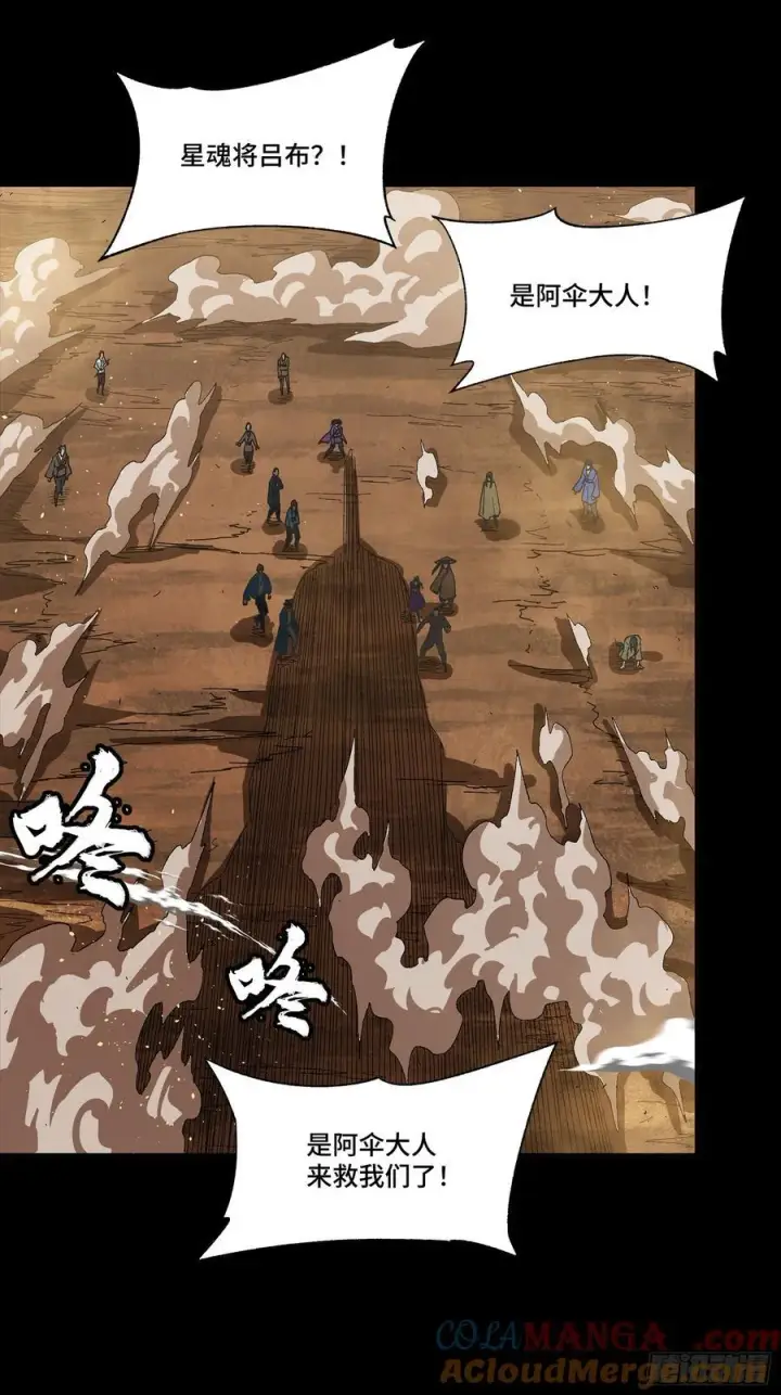 《星甲魂将传》268 围剿泰渊图76