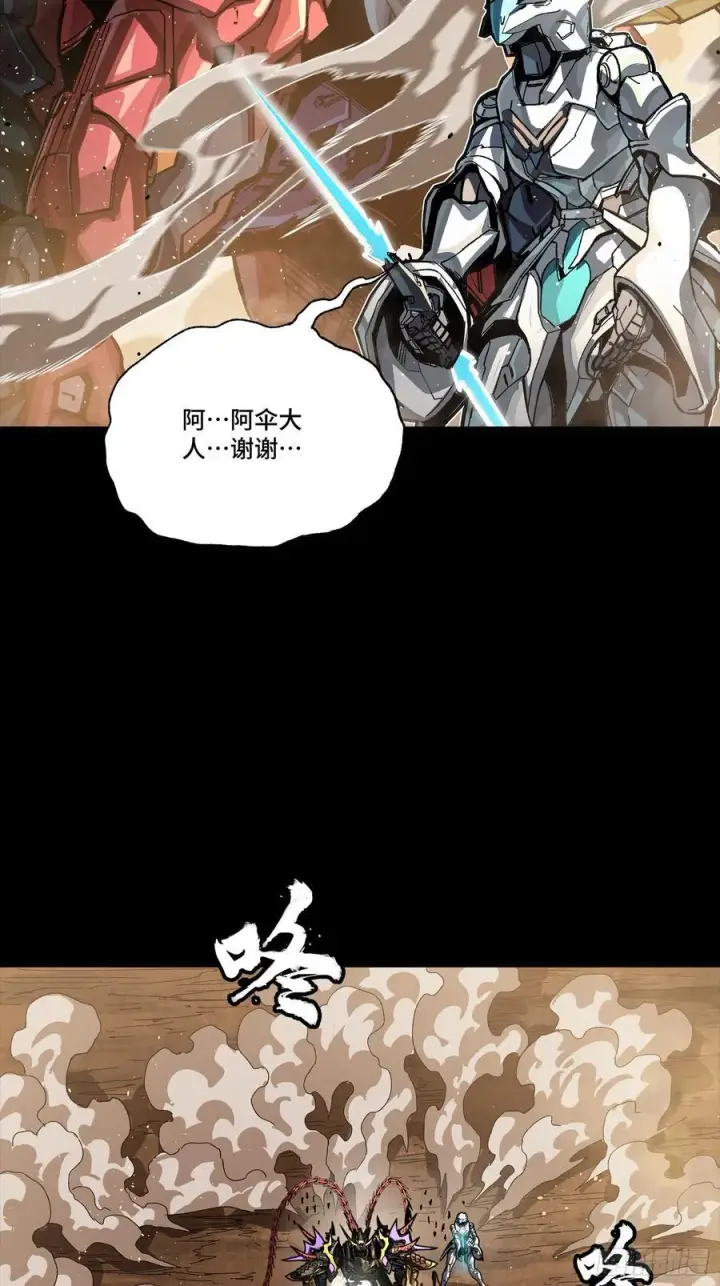 《星甲魂将传》268 围剿泰渊图78