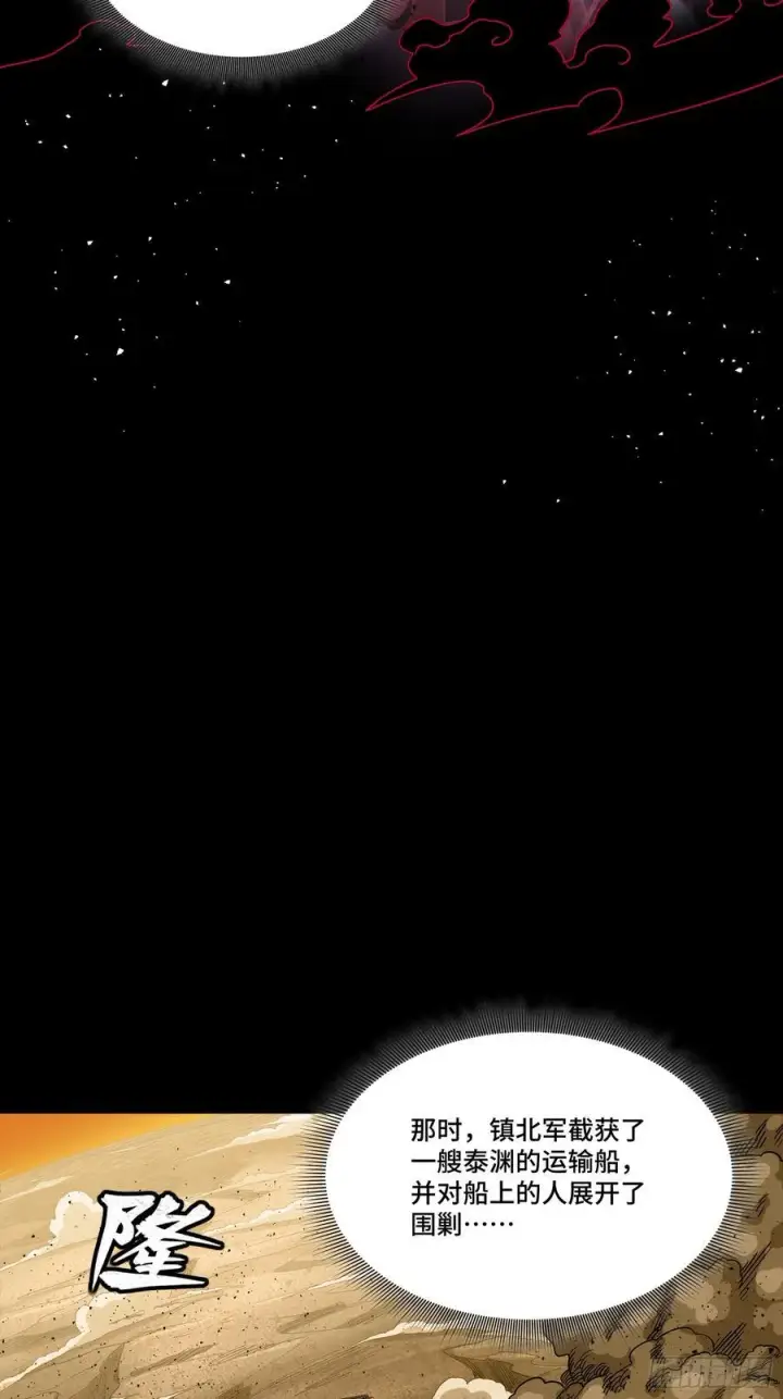《星甲魂将传》268 围剿泰渊图8