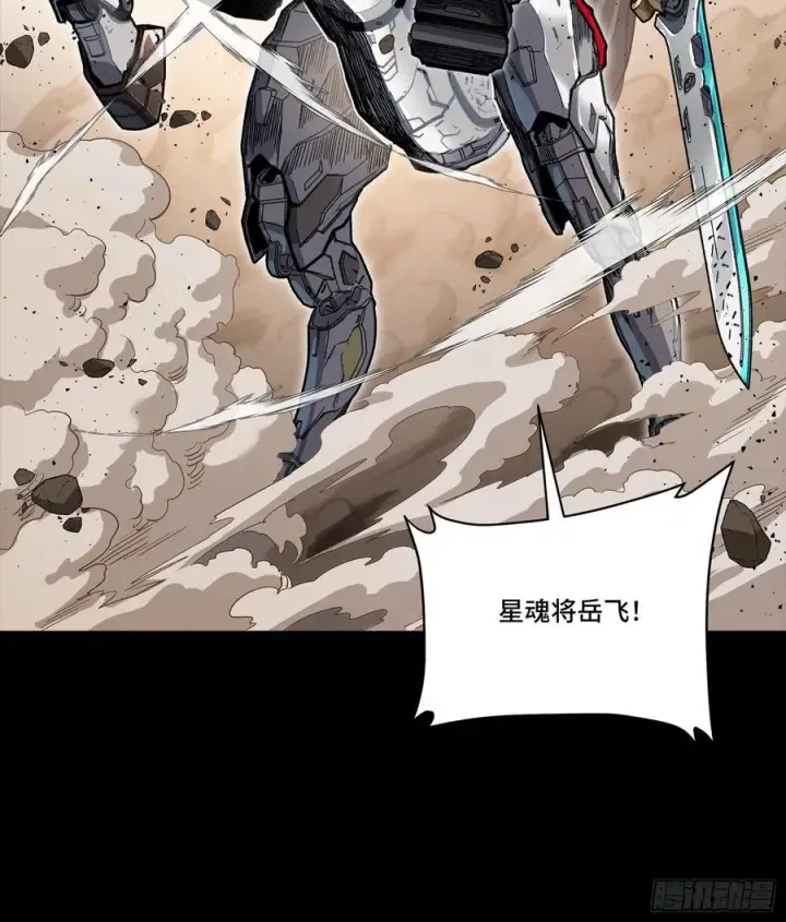 《星甲魂将传》268 围剿泰渊图93