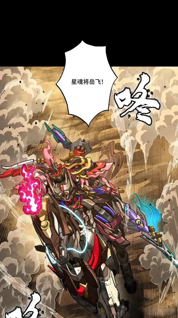 《星甲魂将传》269 星魂将岳飞图2