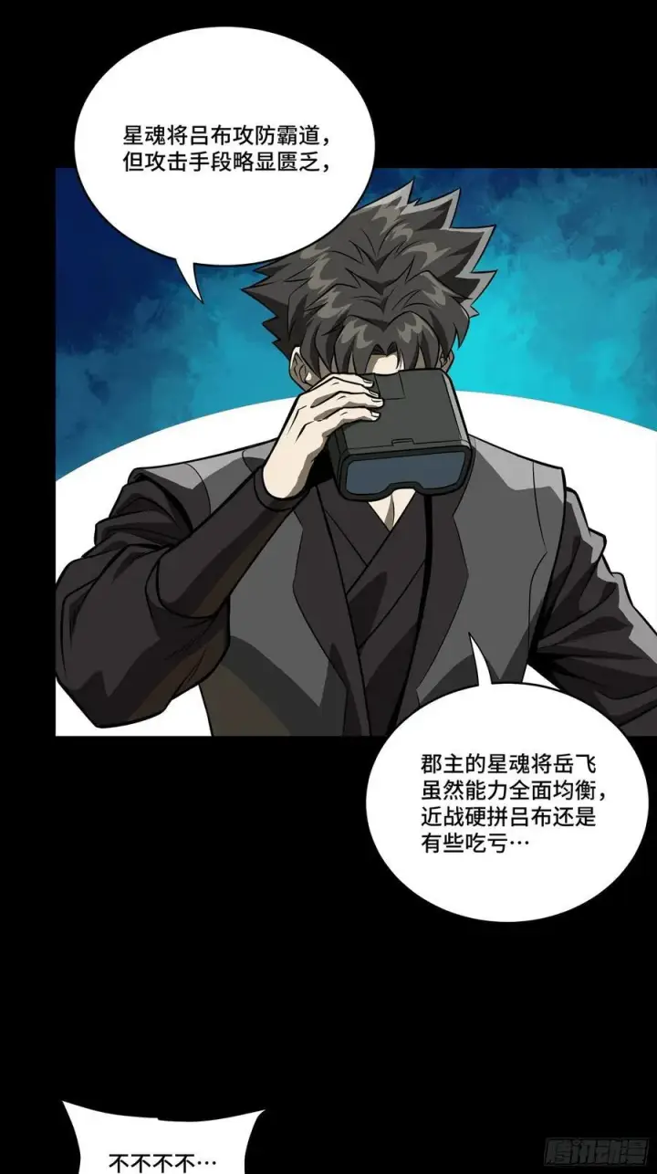 《星甲魂将传》270 弥伦的圈套图29