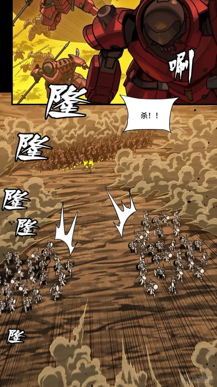 《星甲魂将传》270 弥伦的圈套图41