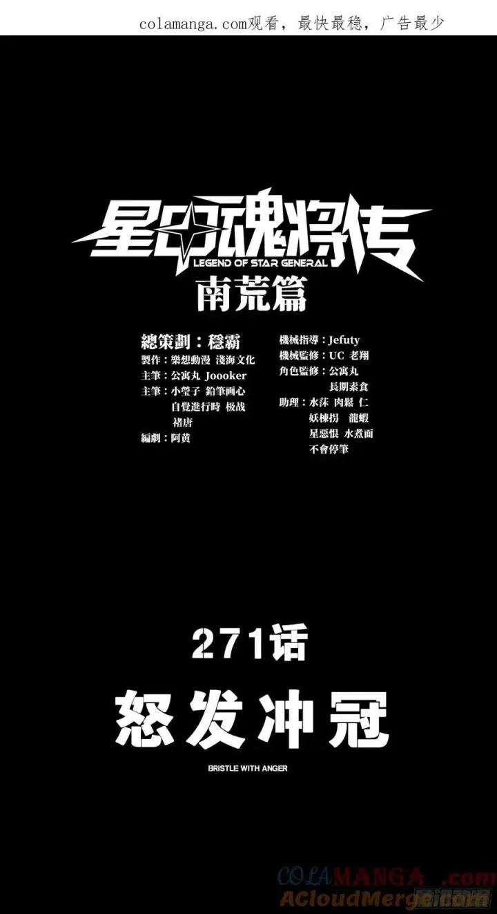 《星甲魂将传》270 弥伦的圈套图60