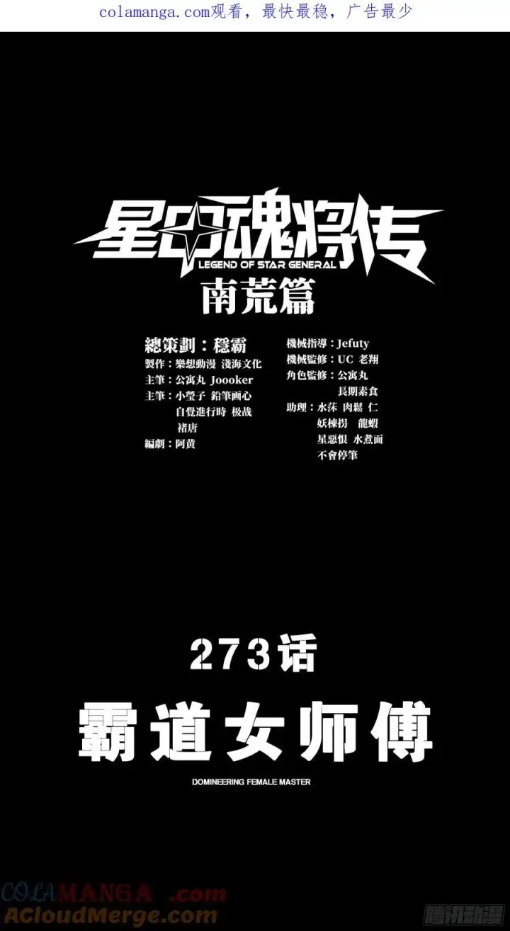 《星甲魂将传》272 捡到阿伞图61