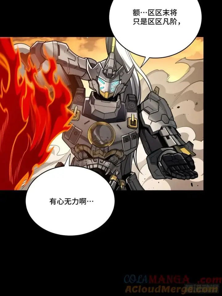 《星甲魂将传》273 霸道女师傅图13