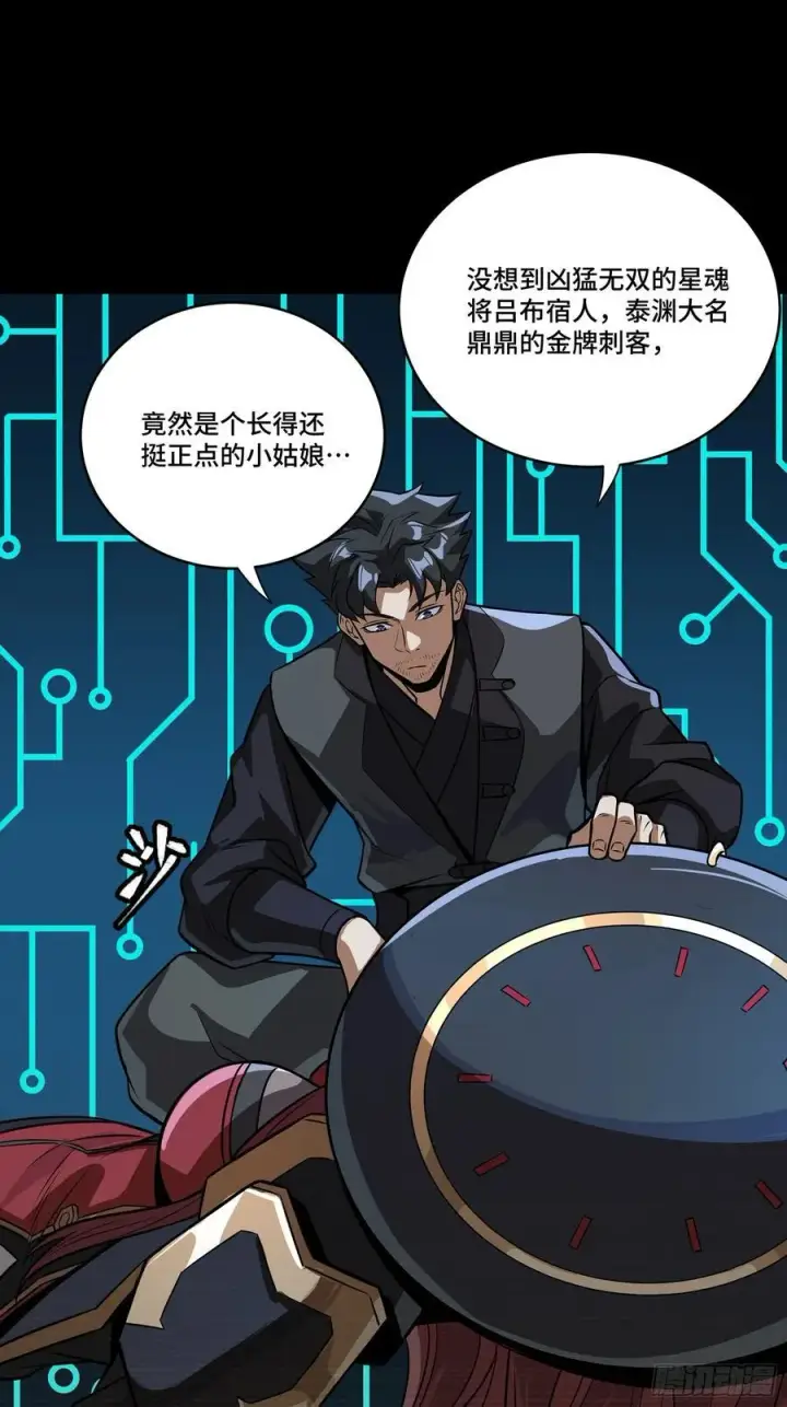 《星甲魂将传》273 霸道女师傅图20
