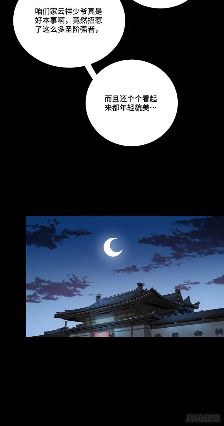 《星甲魂将传》274 回宫面圣图41