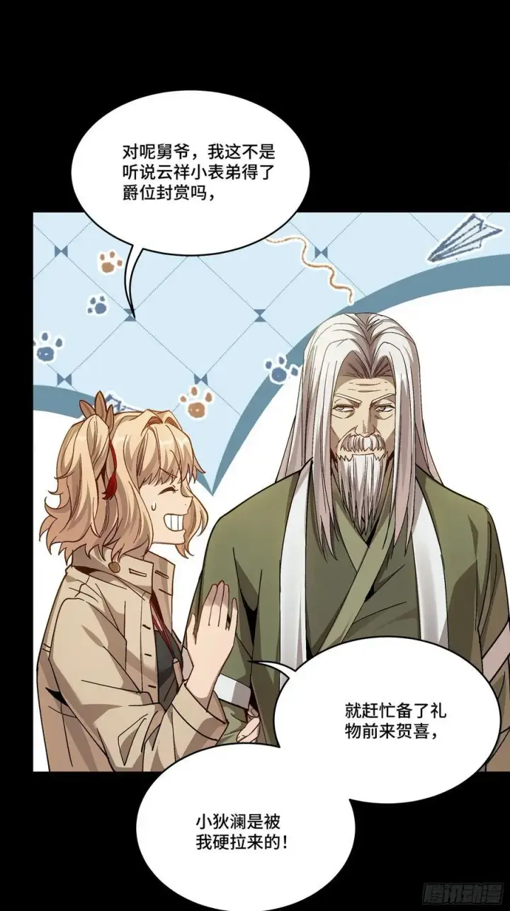 《星甲魂将传》274 回宫面圣图59