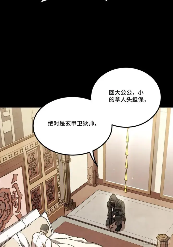 《星甲魂将传》274 回宫面圣图71