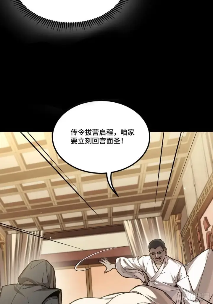 《星甲魂将传》274 回宫面圣图75