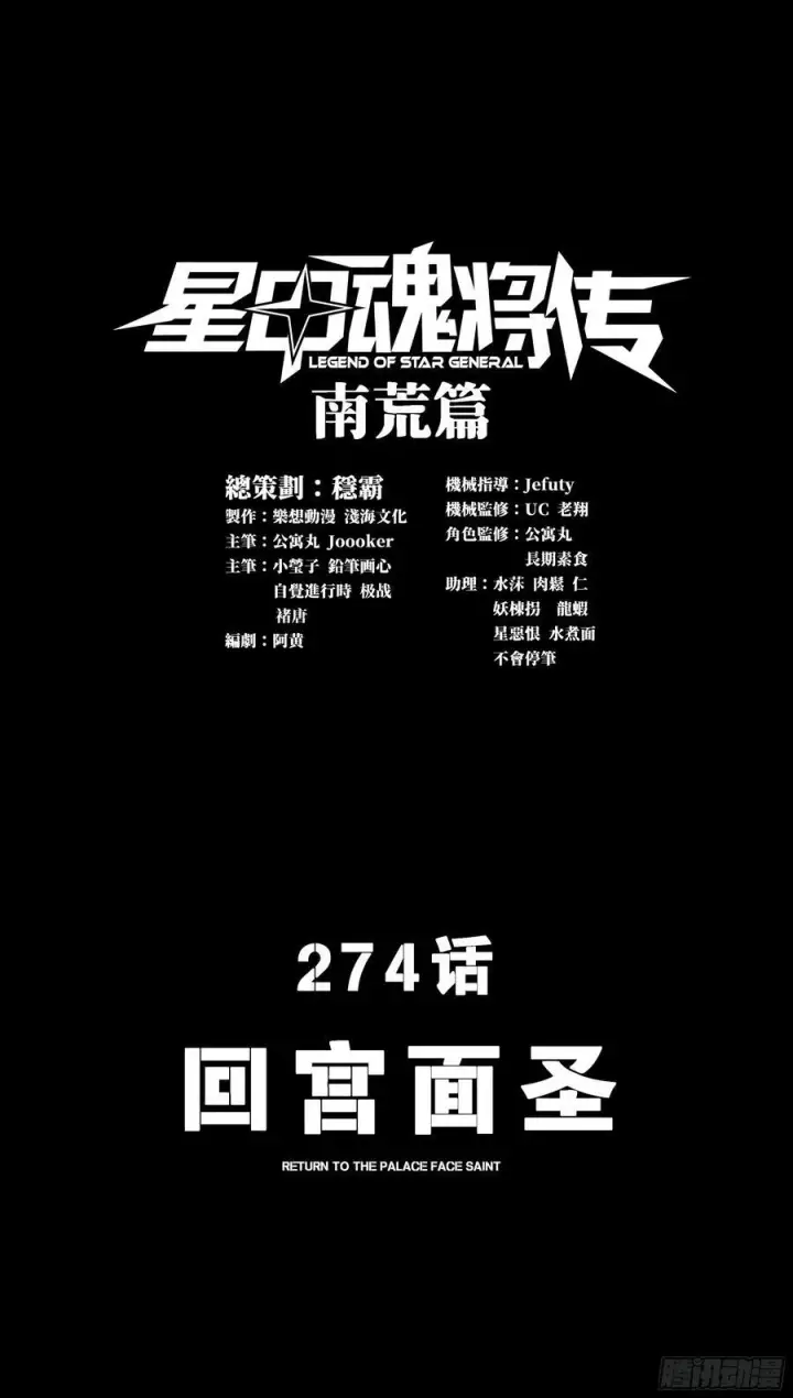 《星甲魂将传》274 回宫面圣图78