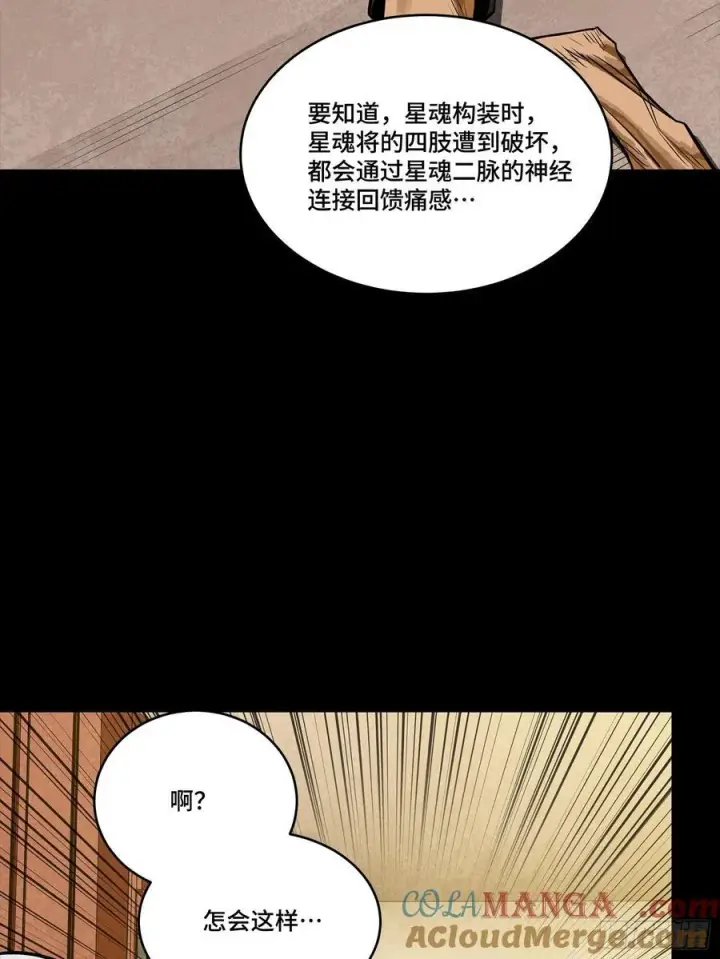 《星甲魂将传》275 倾尽一生图10