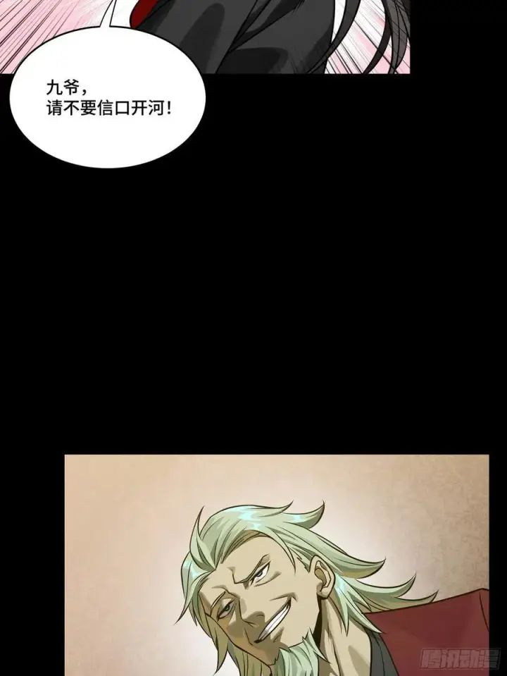《星甲魂将传》275 倾尽一生图14