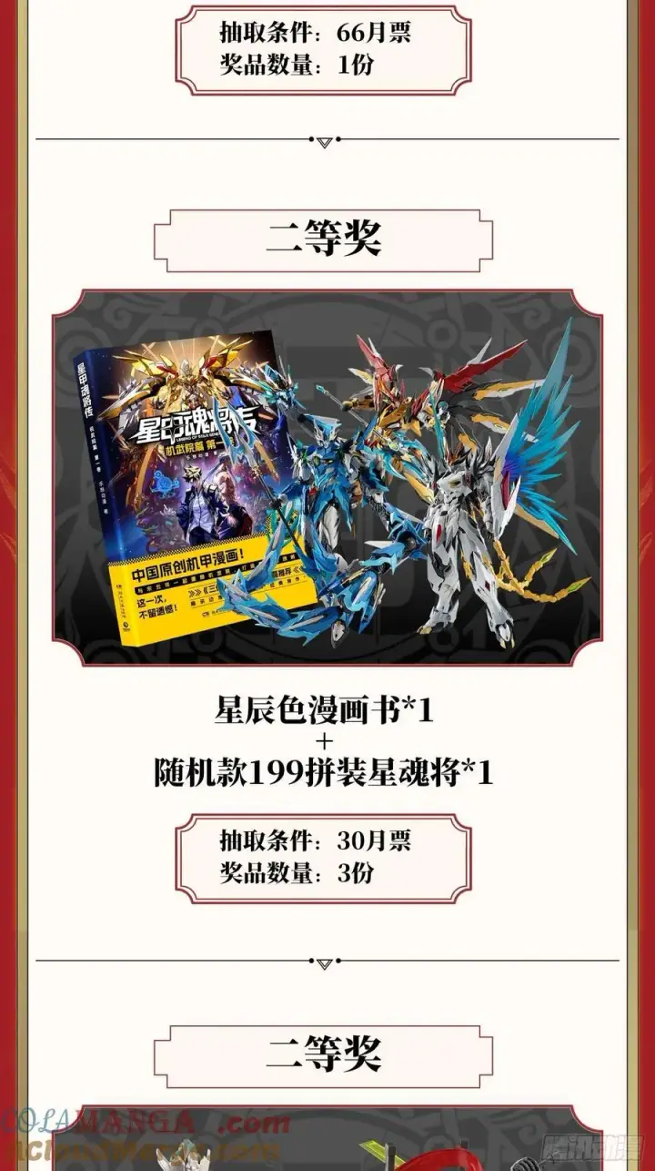 《星甲魂将传》275 倾尽一生图82