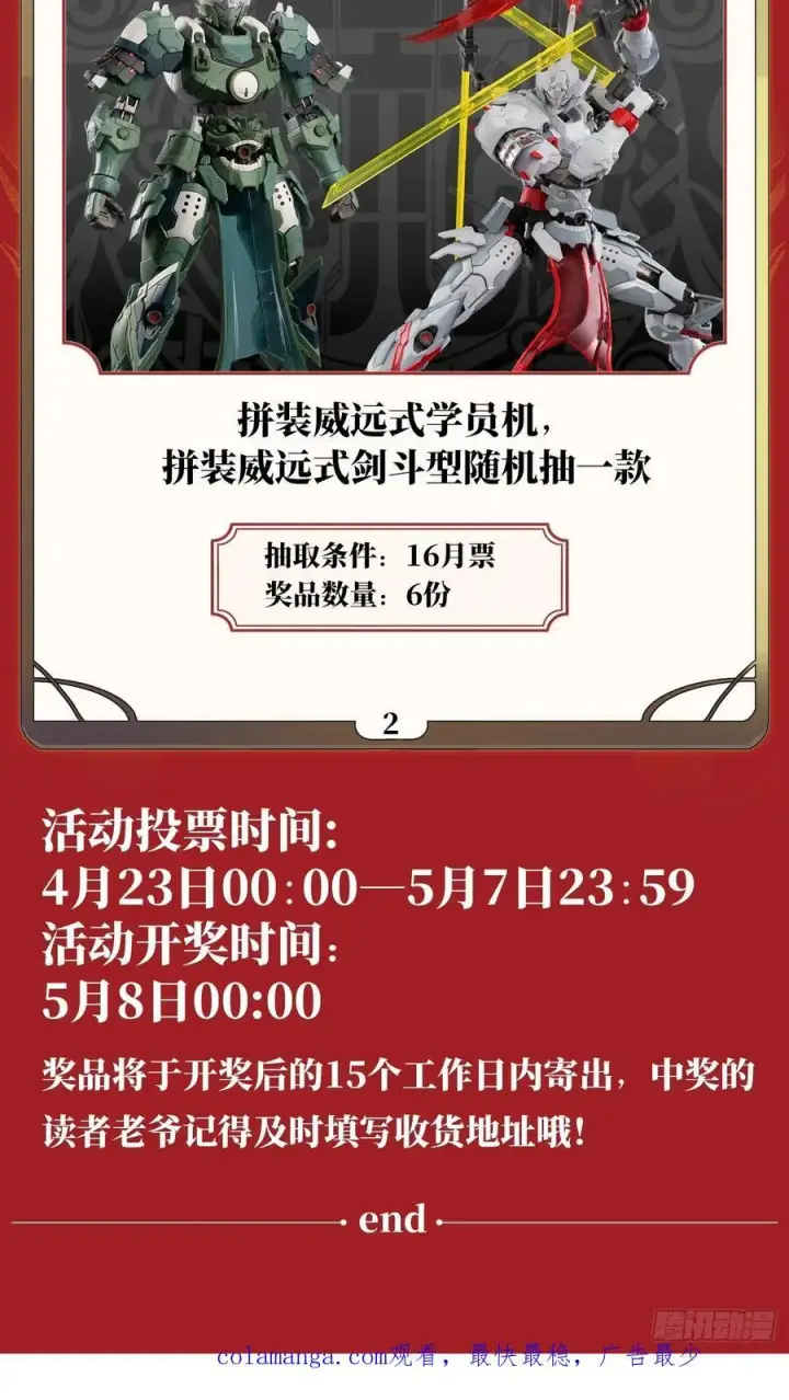 《星甲魂将传》275 倾尽一生图83