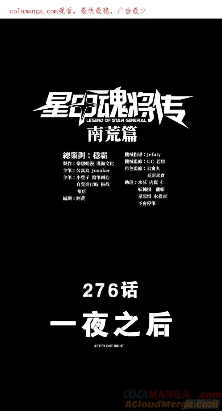 《星甲魂将传》276 一夜之后图1