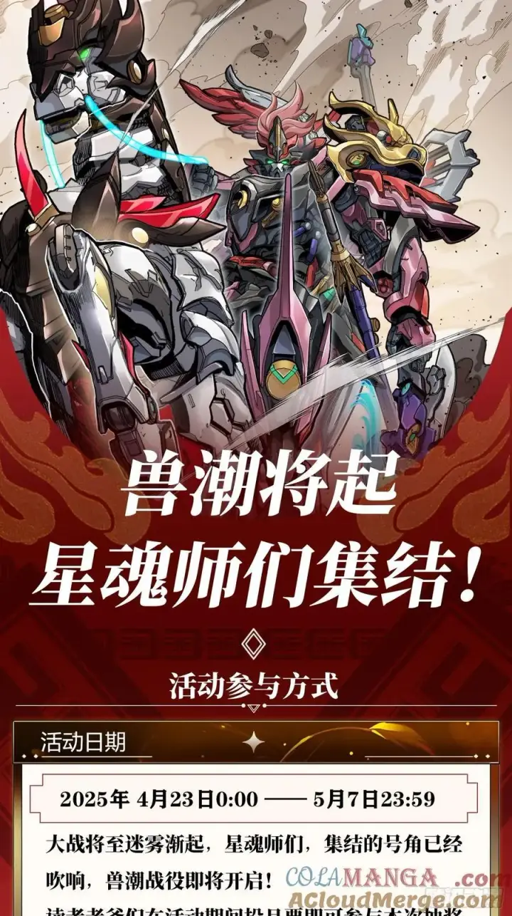 《星甲魂将传》276 一夜之后图79