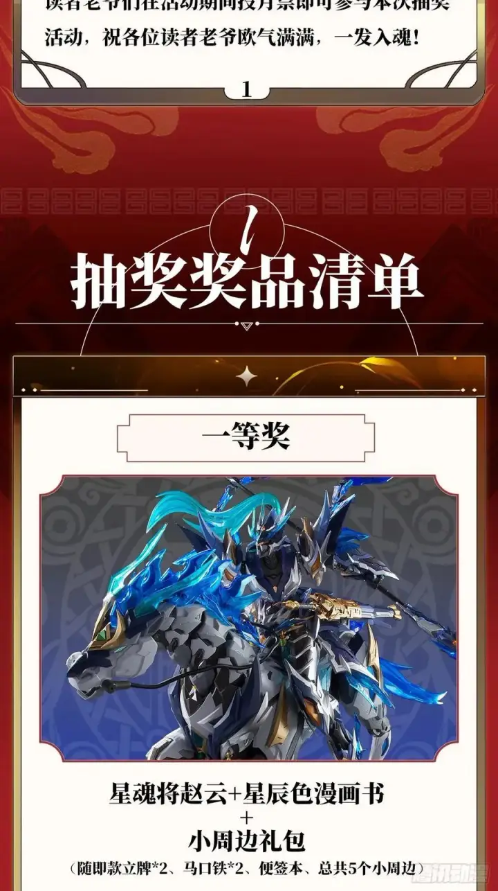 《星甲魂将传》277 兽潮开战图66