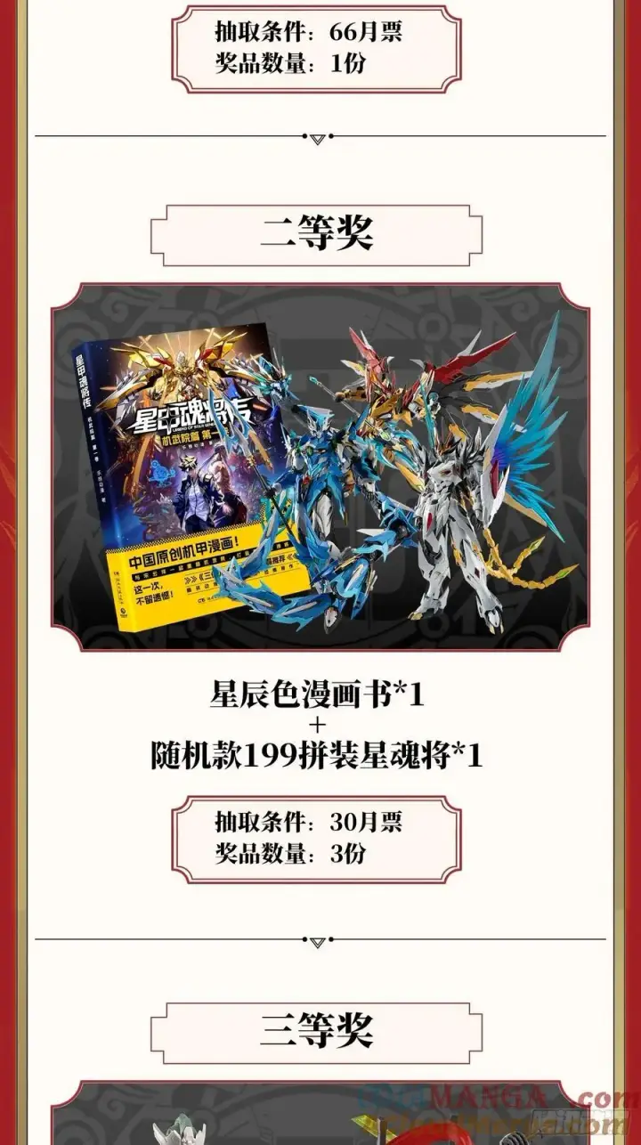《星甲魂将传》277 兽潮开战图67