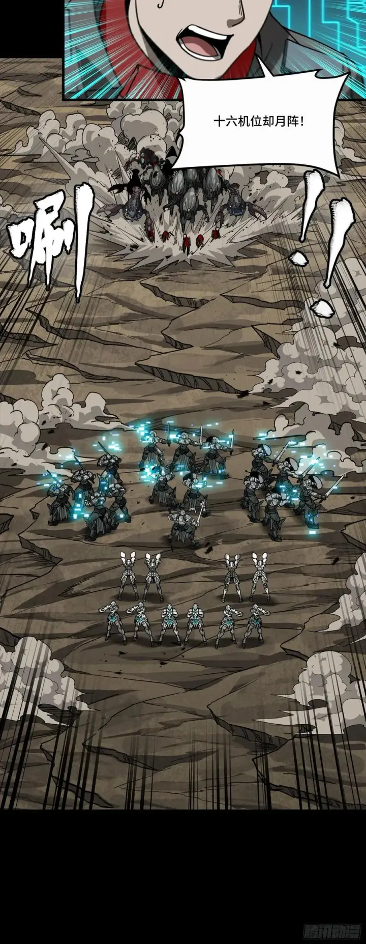 《星甲魂将传》278 却月阵图11