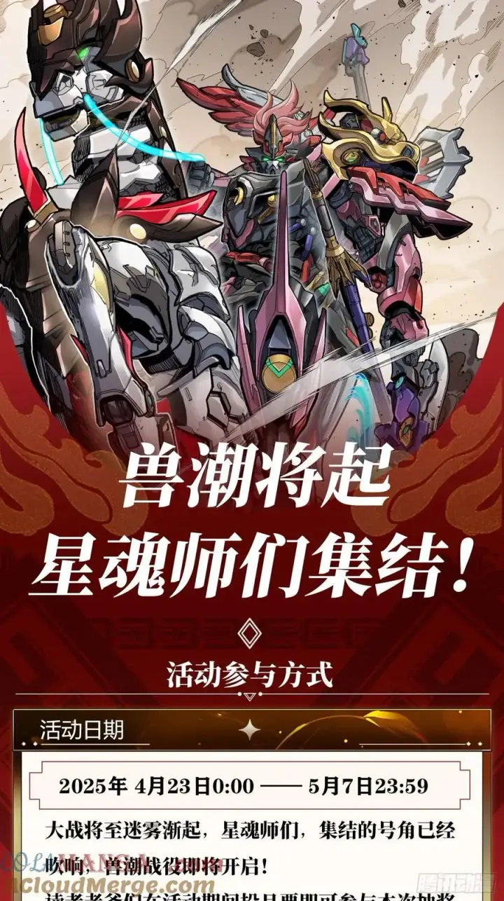 《星甲魂将传》278 却月阵图58