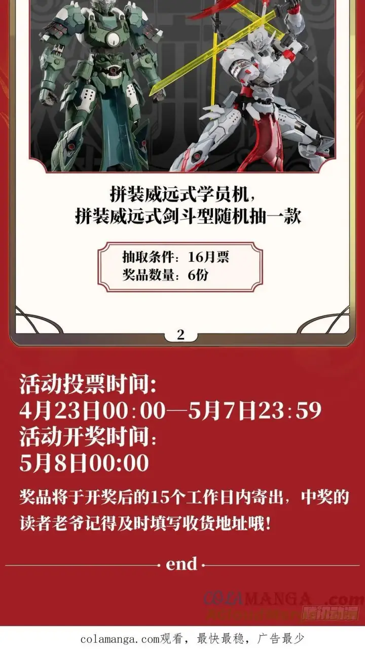 《星甲魂将传》278 却月阵图61