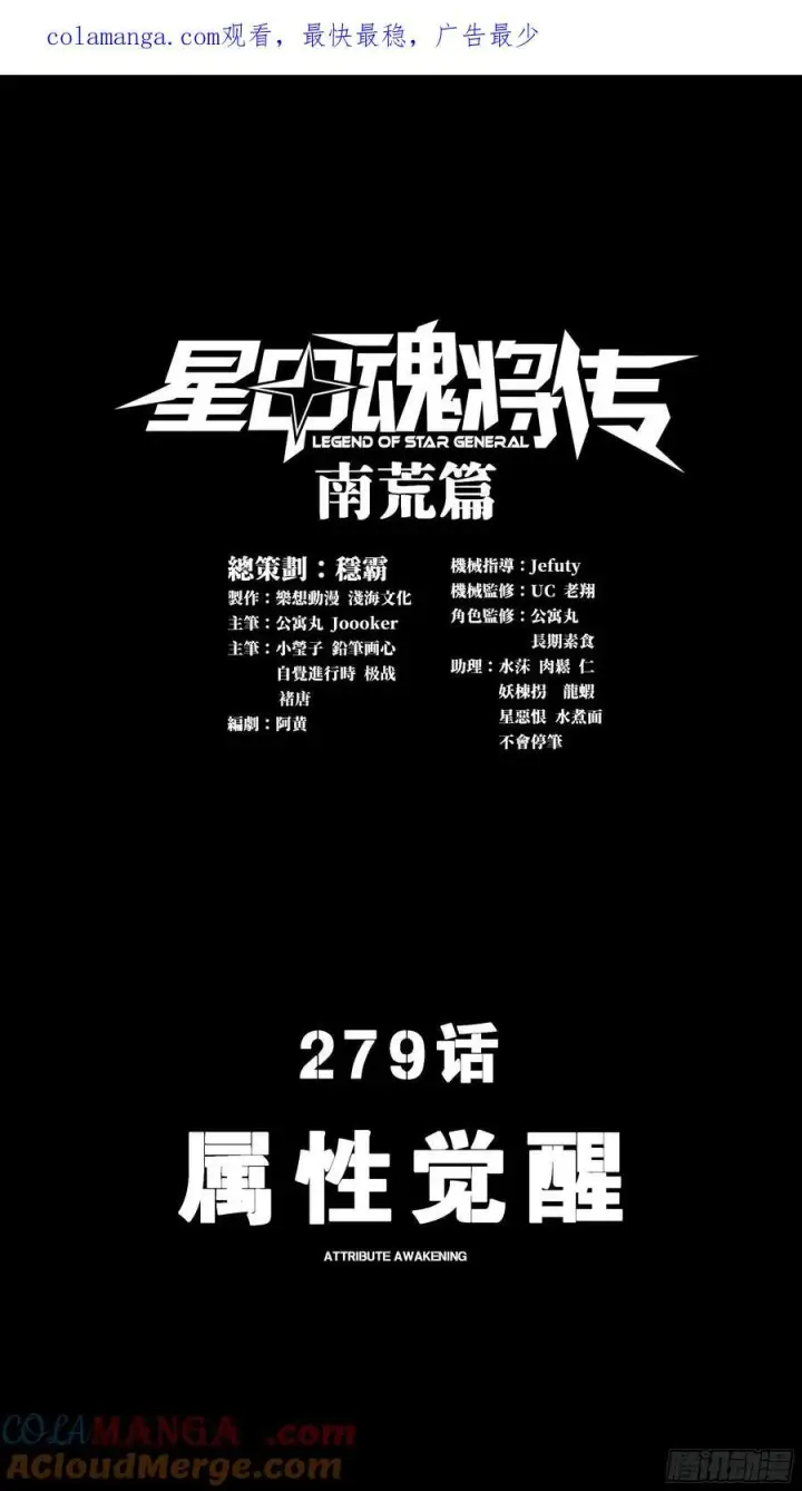 《星甲魂将传》278 却月阵图62