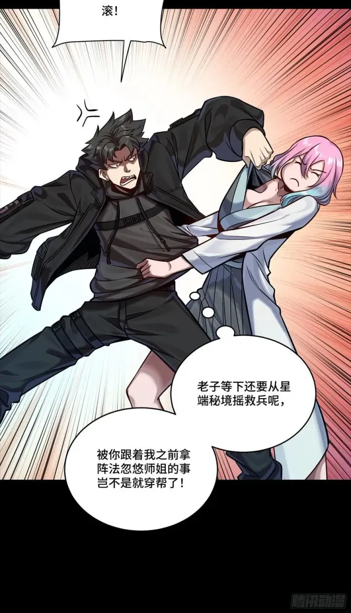 《星甲魂将传》279 属性觉醒图11