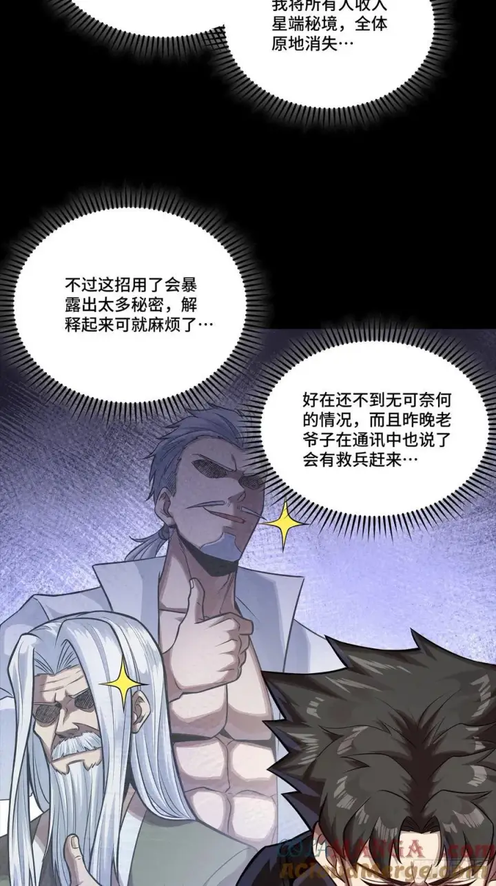 《星甲魂将传》279 属性觉醒图4