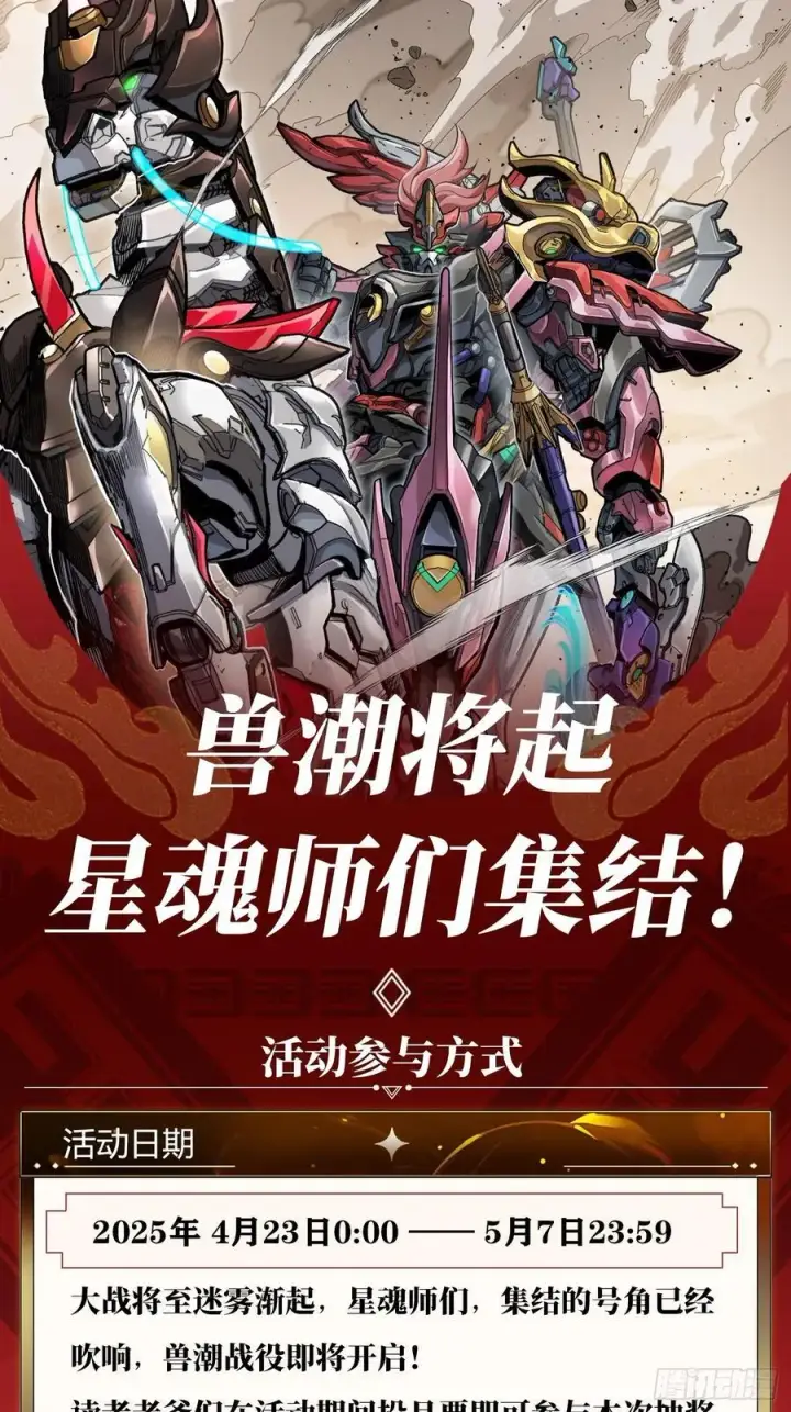 《星甲魂将传》279 属性觉醒图65
