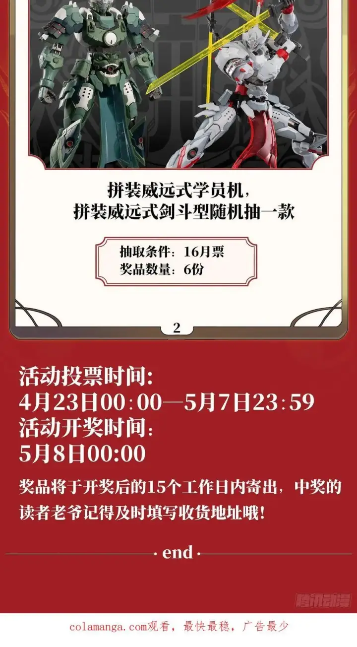 《星甲魂将传》279 属性觉醒图68