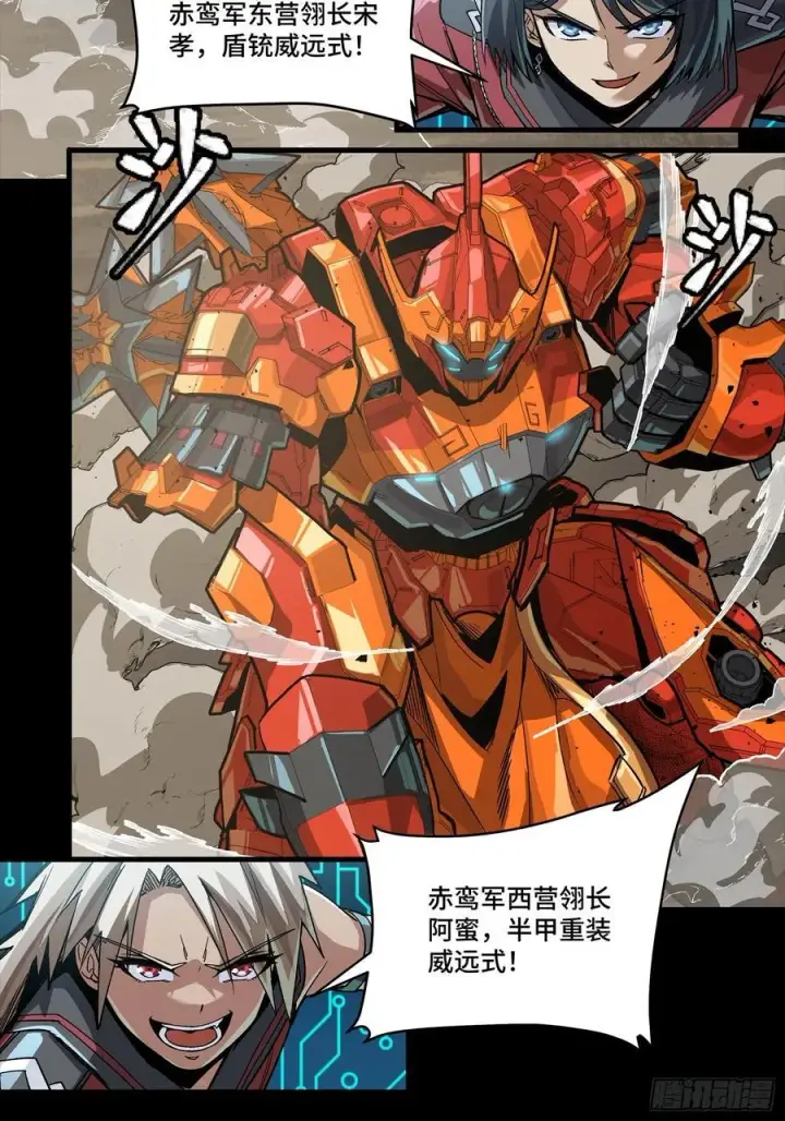 《星甲魂将传》281 显眼包图54