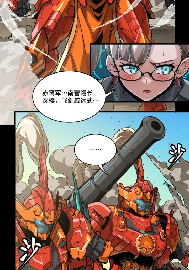 《星甲魂将传》281 显眼包图56