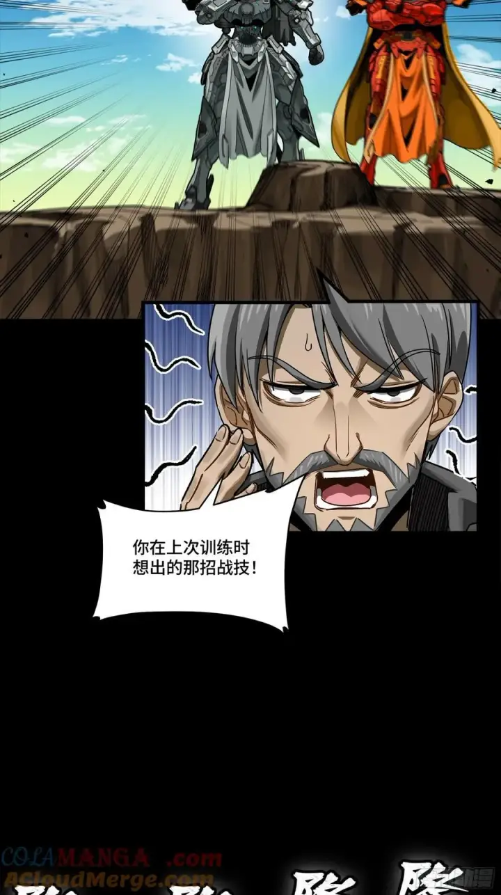 《星甲魂将传》282 铁壁旋风图10