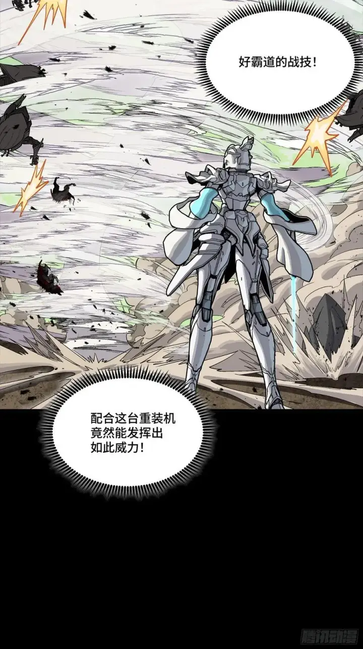 《星甲魂将传》282 铁壁旋风图18