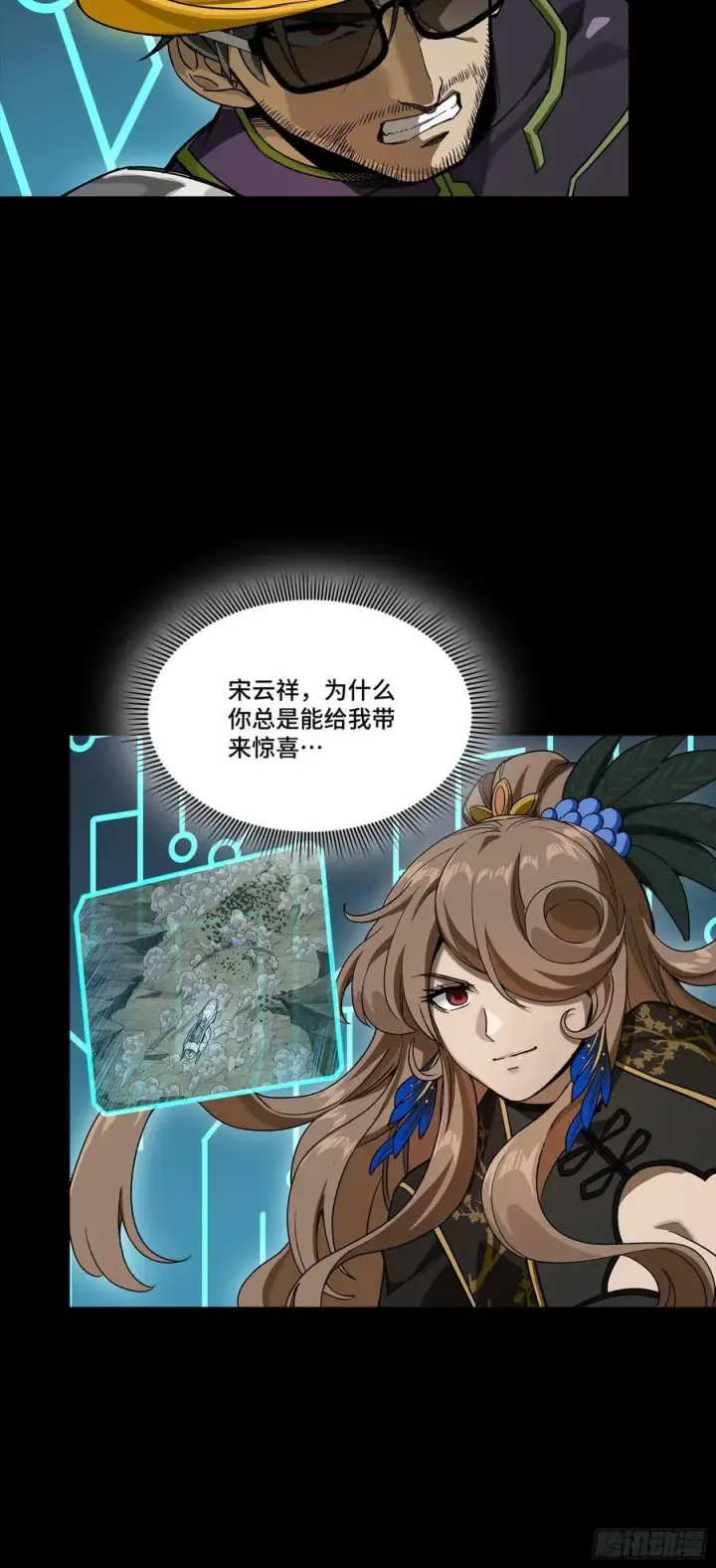 《星甲魂将传》284 弥伦四魔将图11