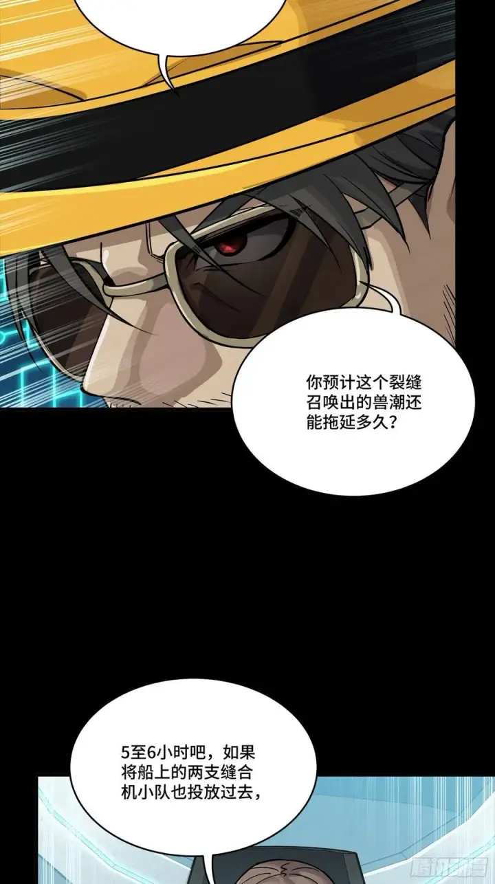 《星甲魂将传》284 弥伦四魔将图32